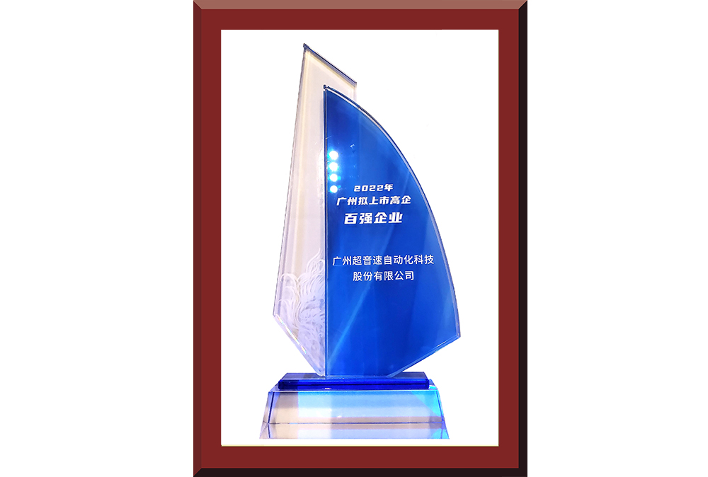 34、廣州市擬上市百強(qiáng)榜獎杯