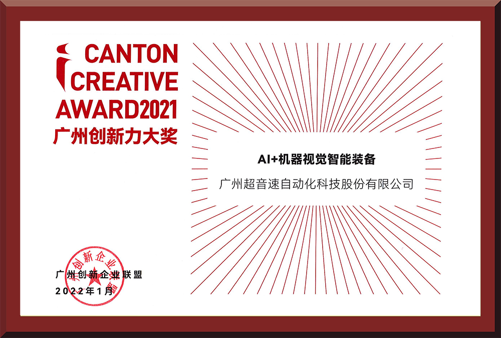 16、2021廣州創(chuàng)新力大獎