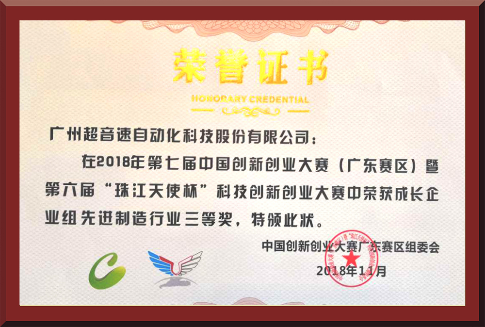 26、第七屆創(chuàng)新創(chuàng)業(yè)大賽省賽三等獎