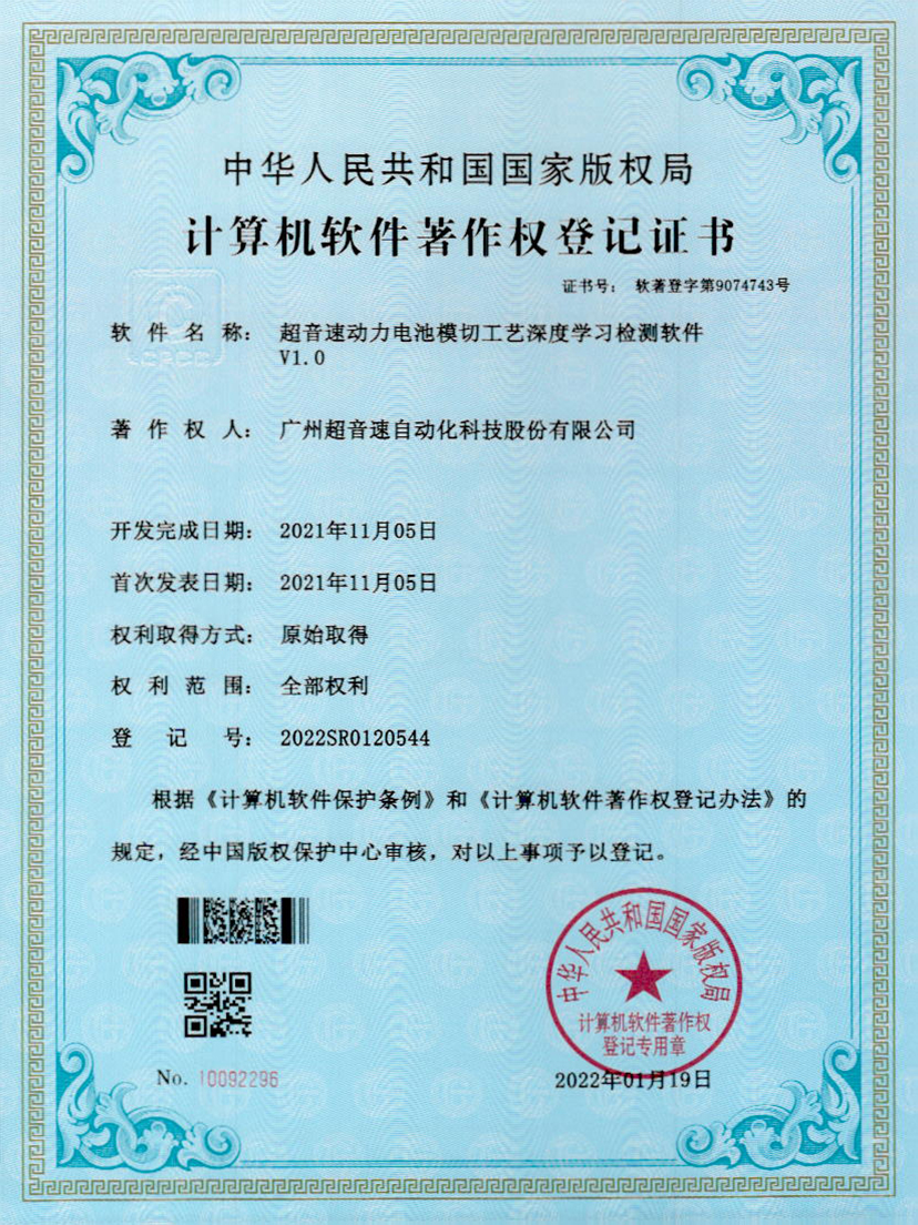 08-米兰(Milan)体育官方网站動(dòng)力電池模切工藝深度學(xué)習(xí)檢測軟件V1.0