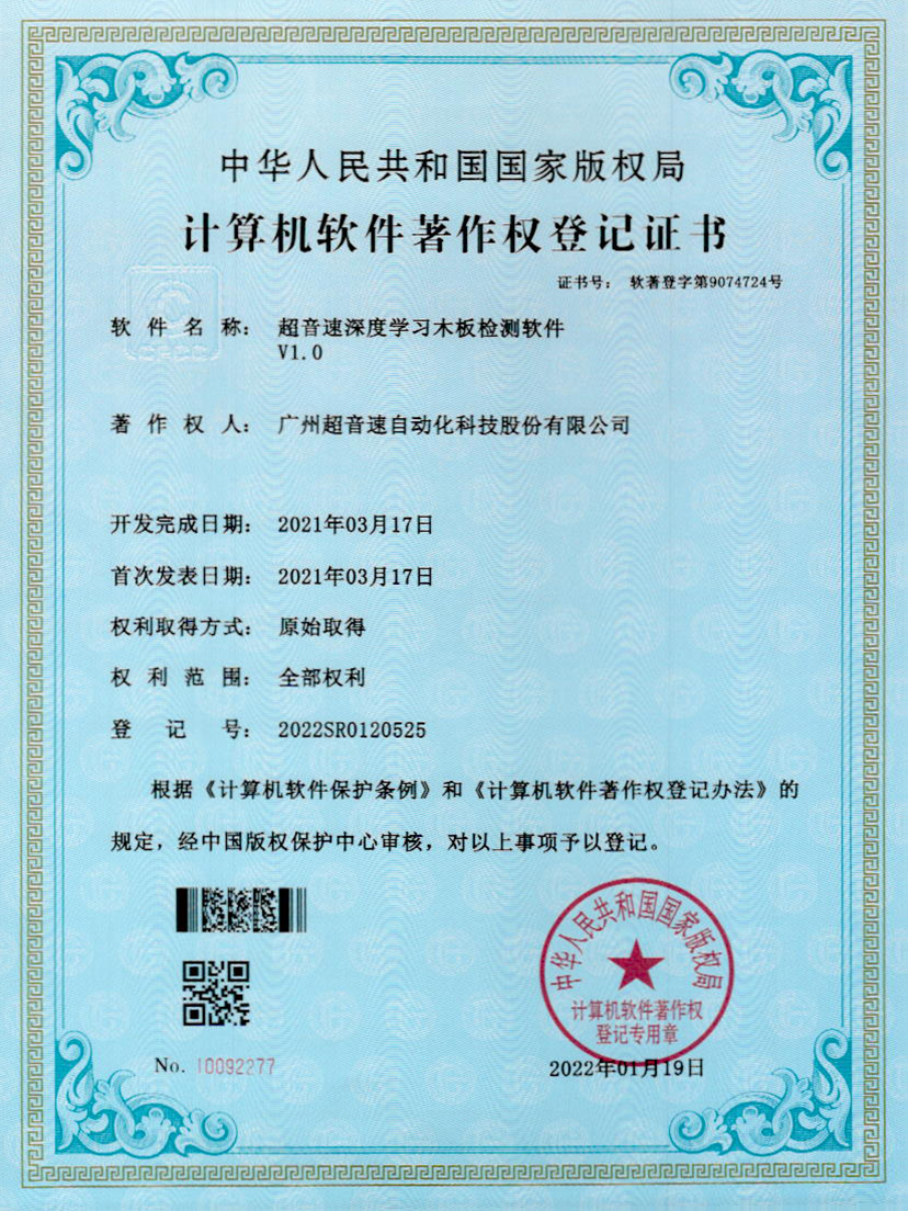 19-米兰(Milan)体育官方网站深度學(xué)習(xí)木板檢測軟件V1.0