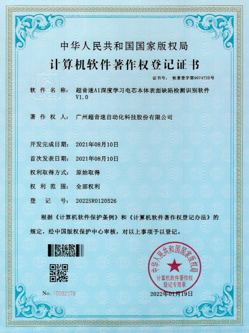 03-米兰(Milan)体育官方网站AI深度學(xué)習(xí)電芯本體表面缺陷檢測識別軟件V1.0