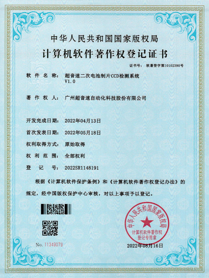 53-米兰(Milan)体育官方网站二次電池制片CCD檢測系統(tǒng)V1.0