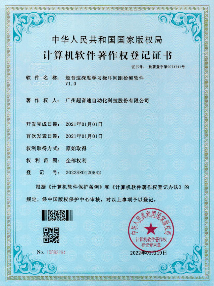 18-米兰(Milan)体育官方网站深度學(xué)習(xí)極耳間距檢測軟件V1.0