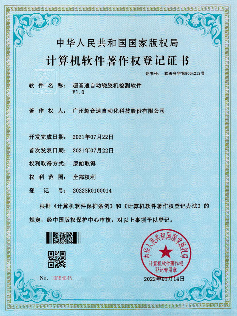 26-米兰(Milan)体育官方网站自動(dòng)繞膠機(jī)檢測軟件V1.0