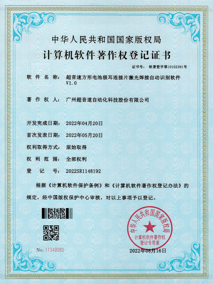 52-米兰(Milan)体育官方网站方形電池極耳連接片激光焊接自動(dòng)識別軟件V1.0