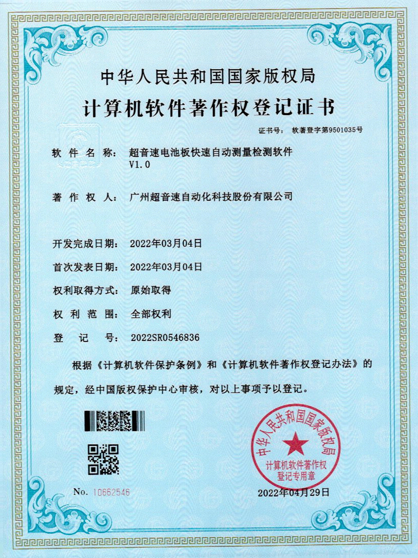 48-米兰(Milan)体育官方网站電池板快速自動(dòng)測量檢測軟件V1.0