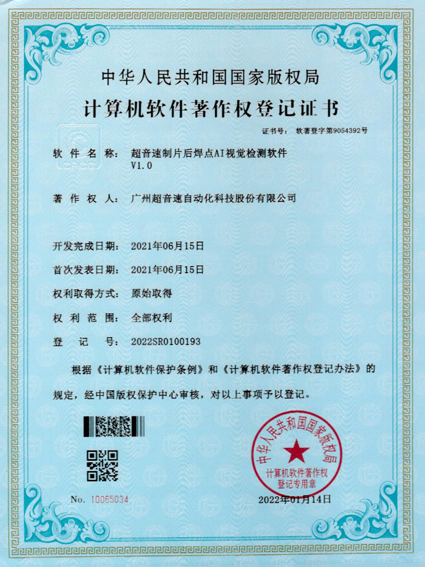 25-米兰(Milan)体育官方网站制片后焊點(diǎn)AI視覺檢測軟件V1.0