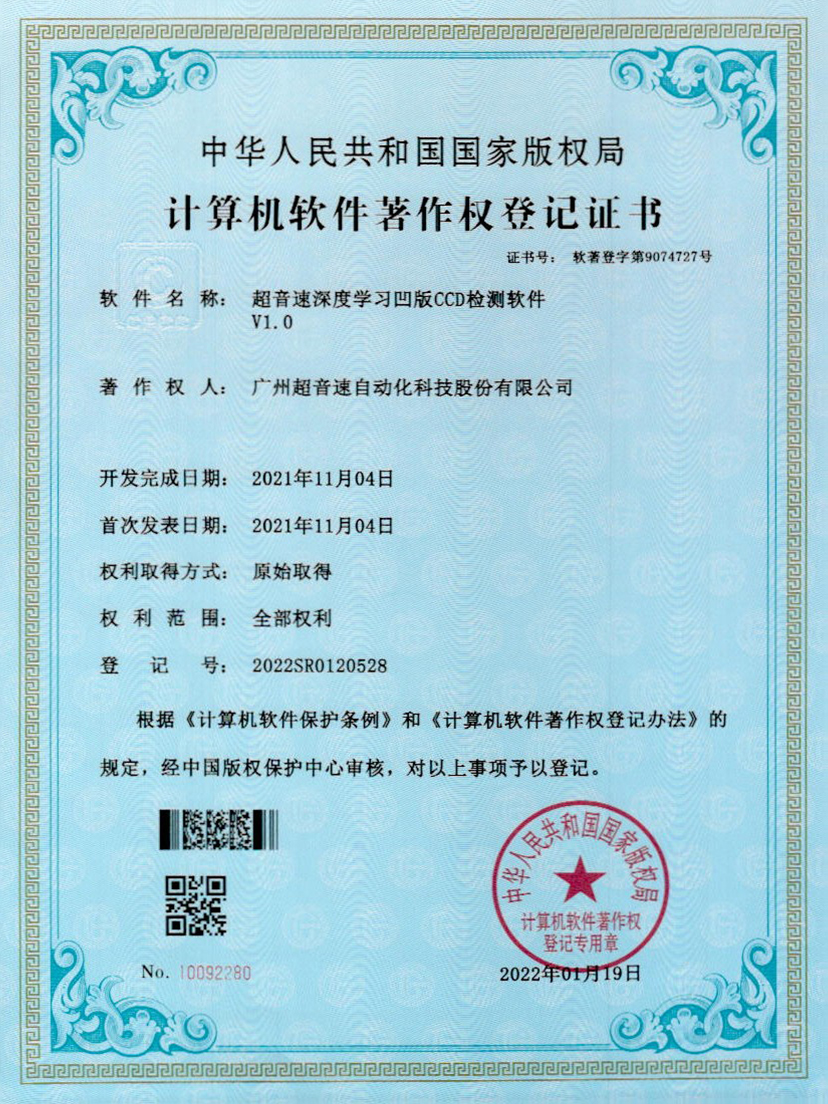 16-米兰(Milan)体育官方网站深度學(xué)習(xí)凹版CCD檢測軟件V1.0