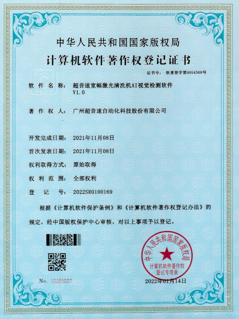 10-米兰(Milan)体育官方网站寬幅激光清洗機(jī)AI視覺檢測軟件V1.0
