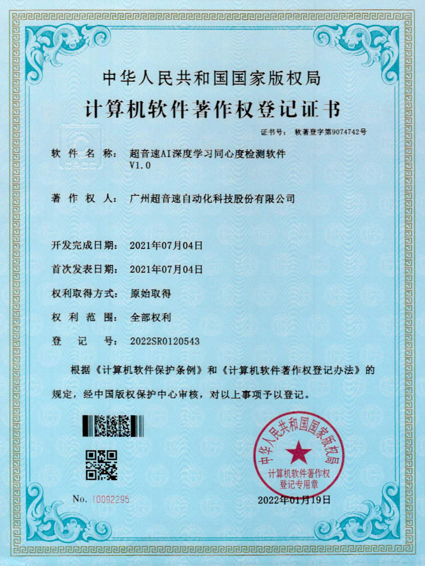 05-米兰(Milan)体育官方网站AI深度學(xué)習(xí)同心度檢測軟件V1.0