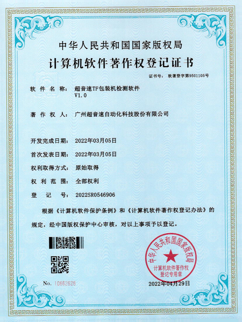 46-米兰(Milan)体育官方网站TF包裝機(jī)檢測軟件V1.0