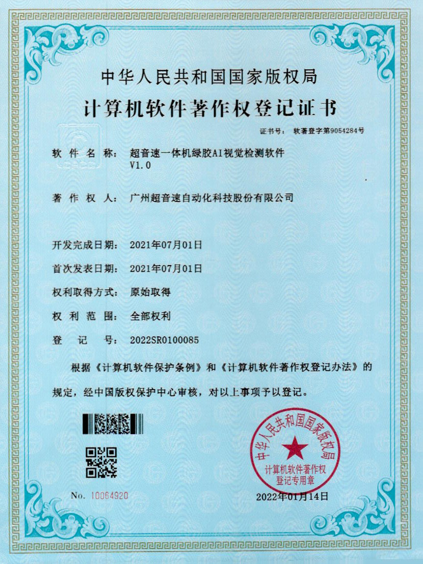 23-米兰(Milan)体育官方网站一體機(jī)綠膠AI視覺檢測軟件V1.0