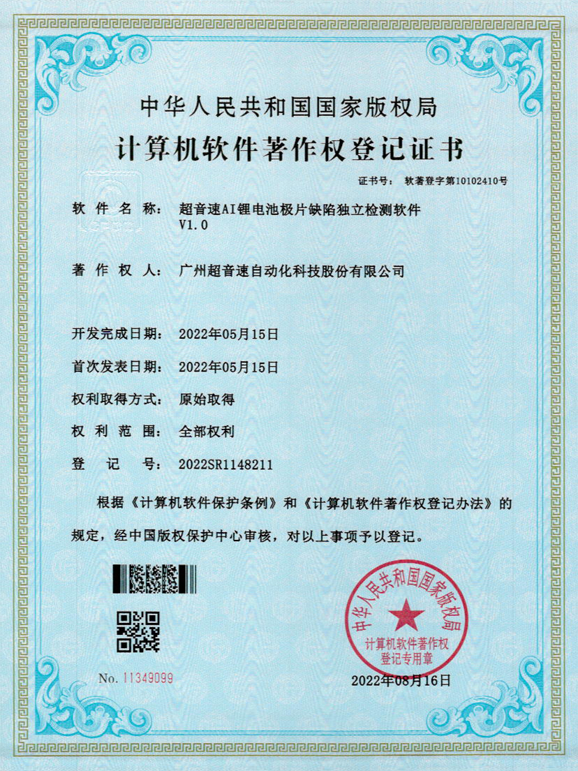 57-米兰(Milan)体育官方网站AI鋰電池極片缺陷獨(dú)立檢測軟件V1.0