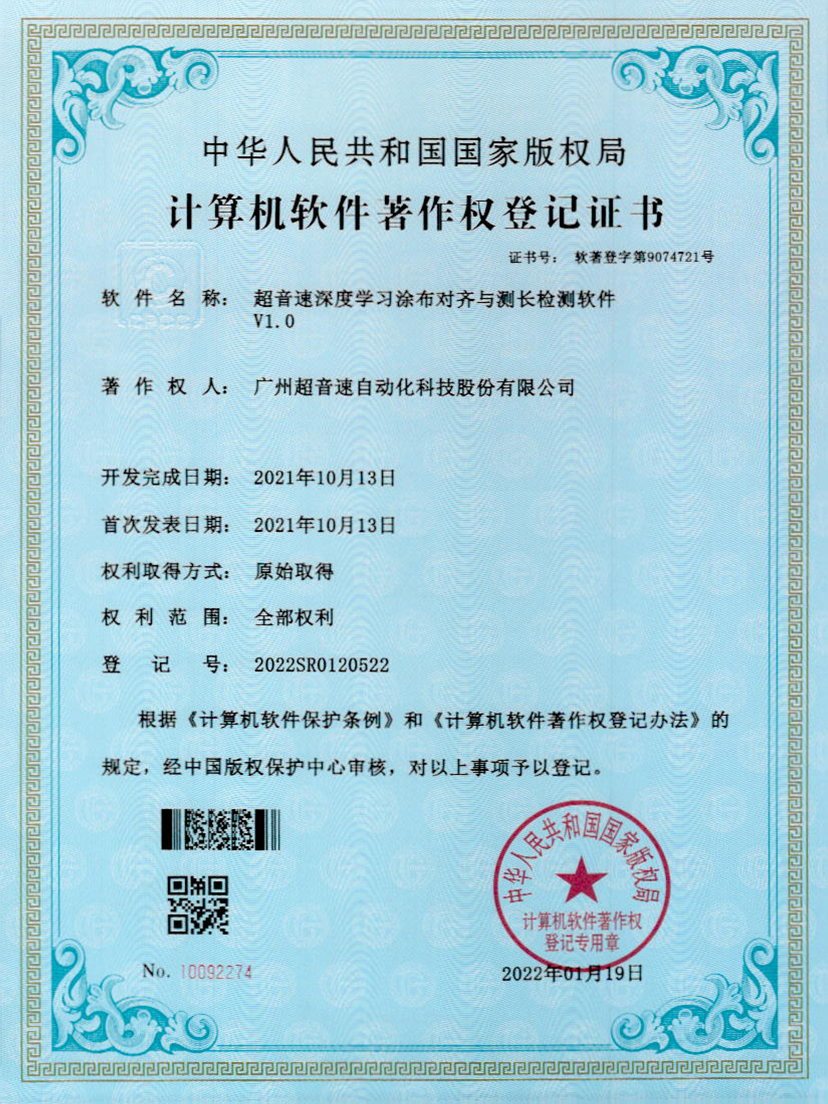 21-米兰(Milan)体育官方网站深度學(xué)習(xí)涂布對齊與測長檢測軟件V1.0