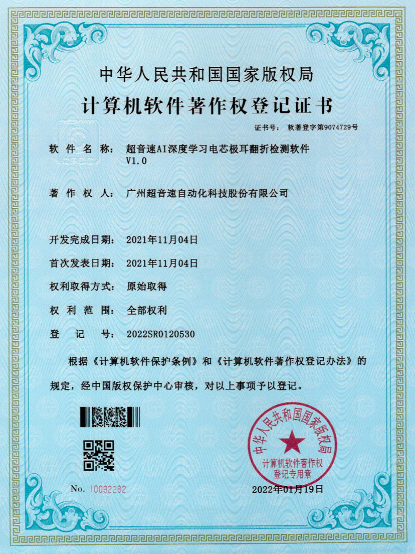 04-米兰(Milan)体育官方网站AI深度學(xué)習(xí)電芯極耳翻折檢測軟件V1.0