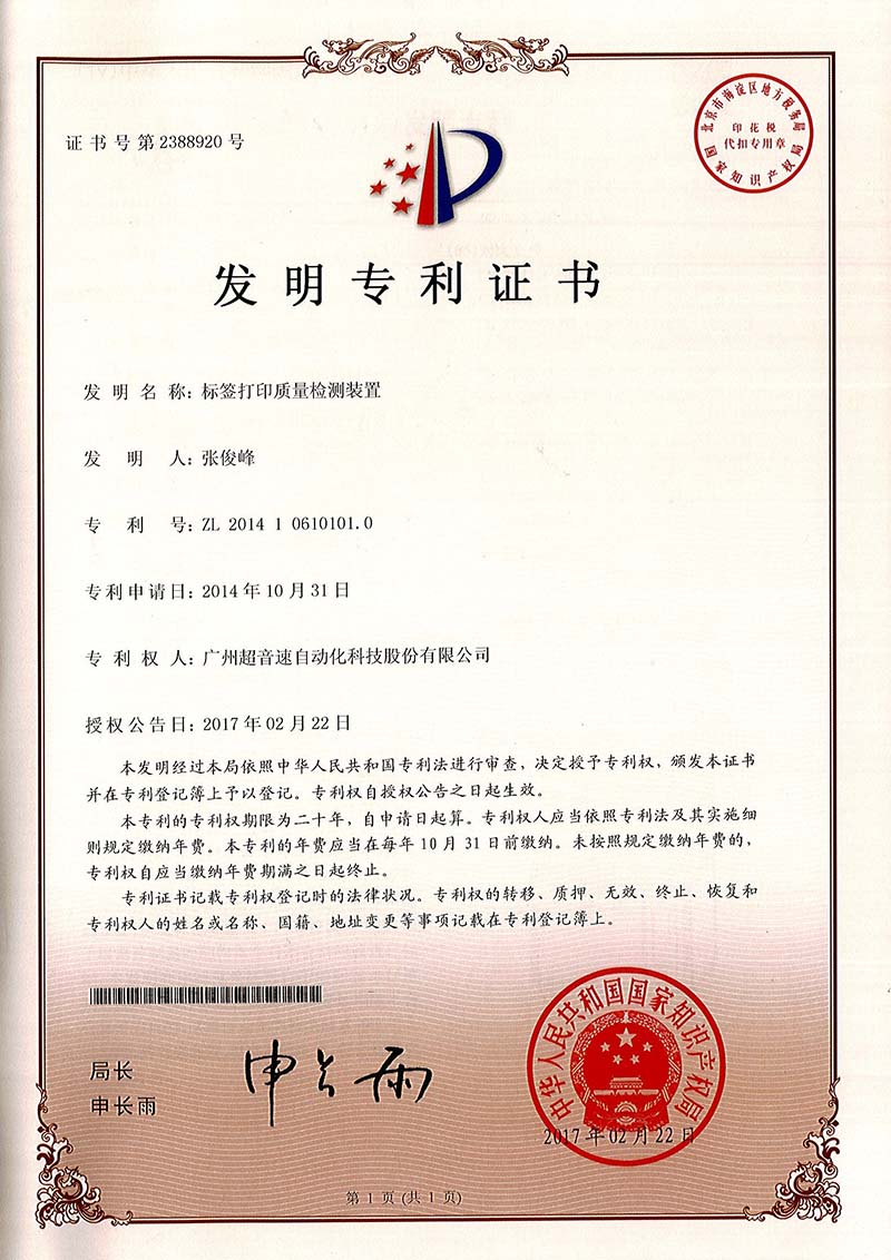 39、標(biāo)簽打印質(zhì)量檢測裝置（發(fā)明）
