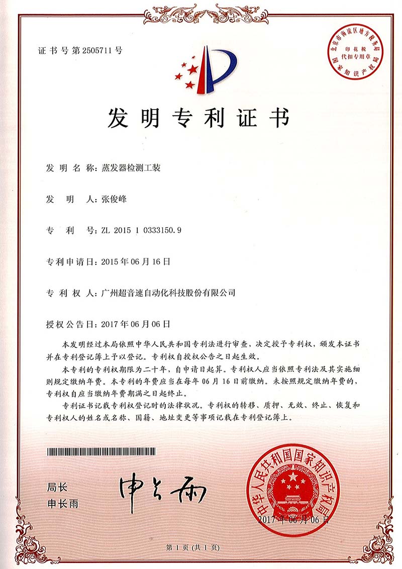 37、蒸發(fā)器檢測工裝（發(fā)明）