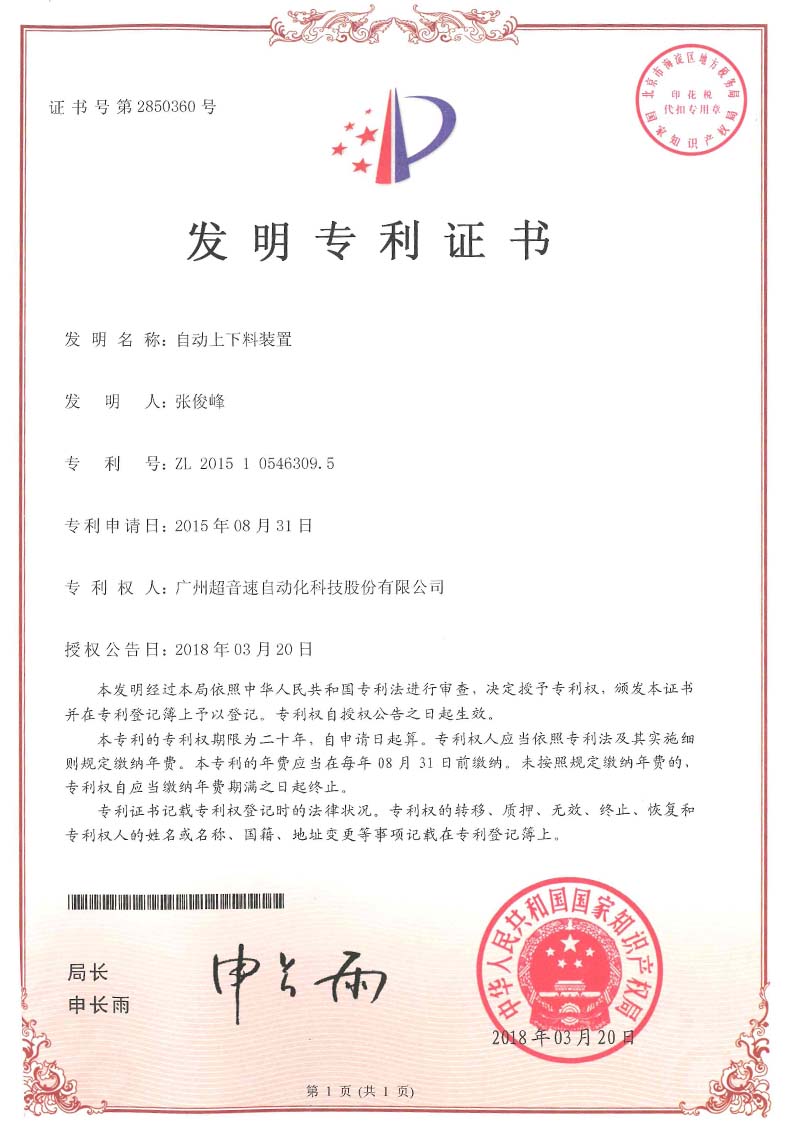 26、自動(dòng)上下料裝置（發(fā)明）