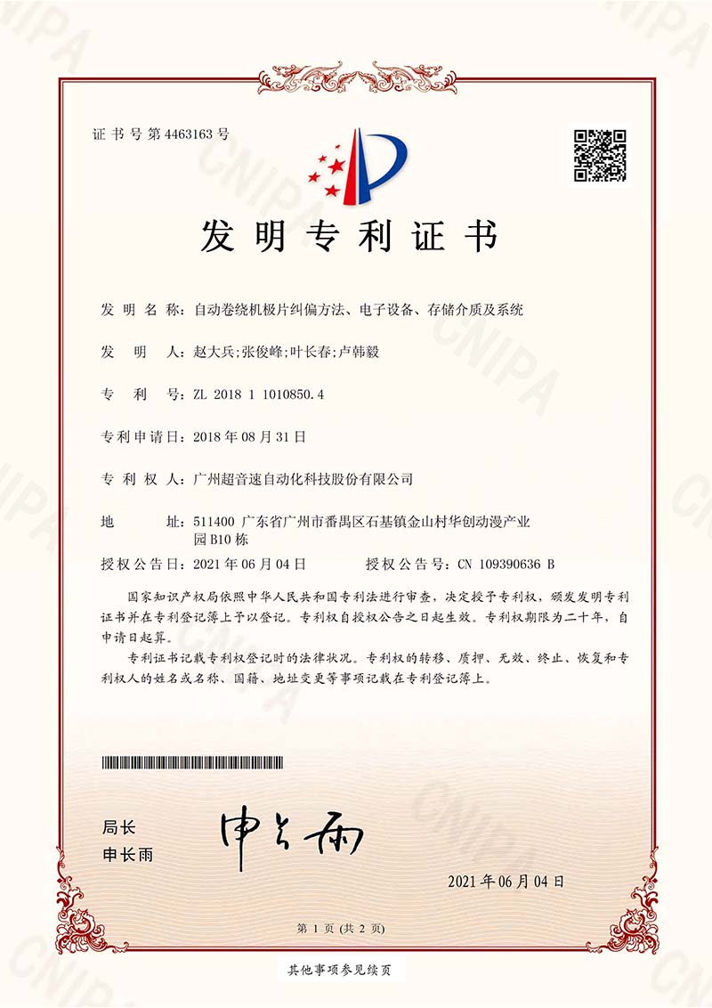 11、自動(dòng)卷繞機(jī)極片糾偏方法、電子設(shè)備、存儲介質(zhì)及系統(tǒng)（發(fā)明）
