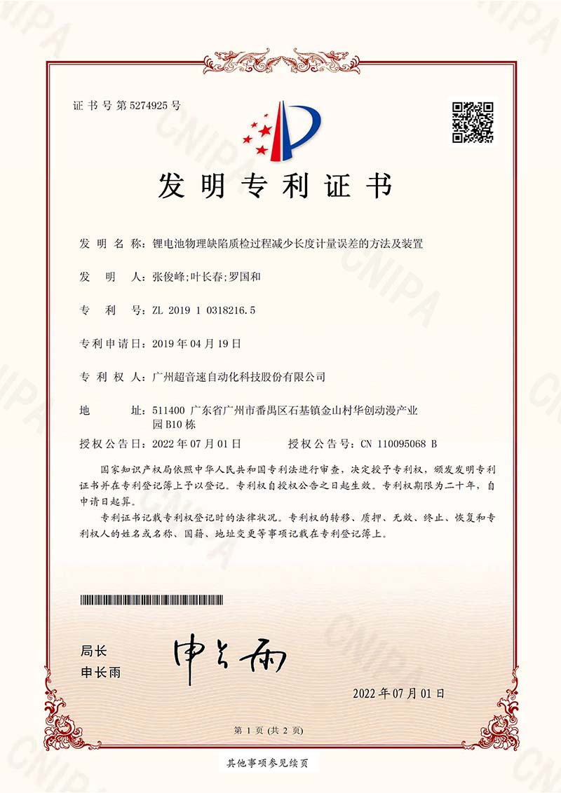06、鋰電池物理缺陷質(zhì)檢過程減少長度計(jì)量誤差的方法及裝置（發(fā)明）