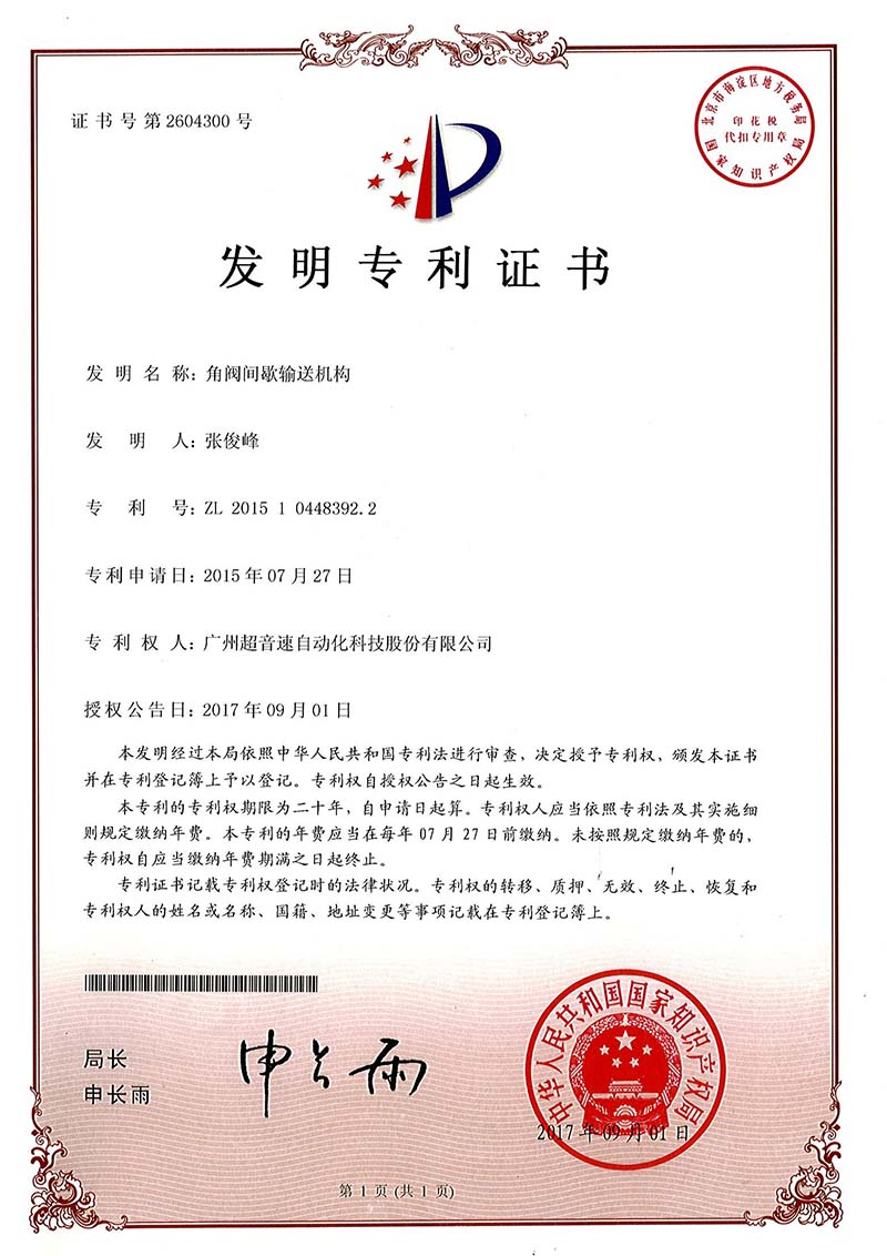 30、角閥間歇輸送機(jī)構(gòu)（發(fā)明）