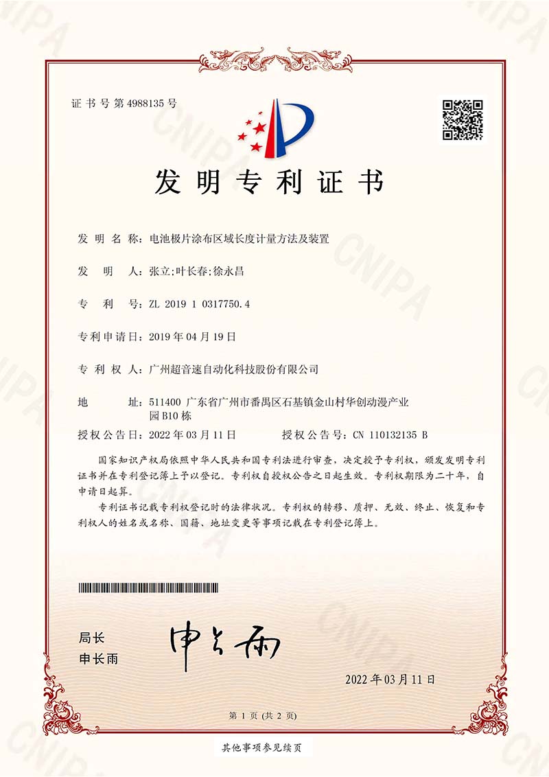 04、電池極片涂布區(qū)域長度計(jì)量的方法及裝置(發(fā)明)