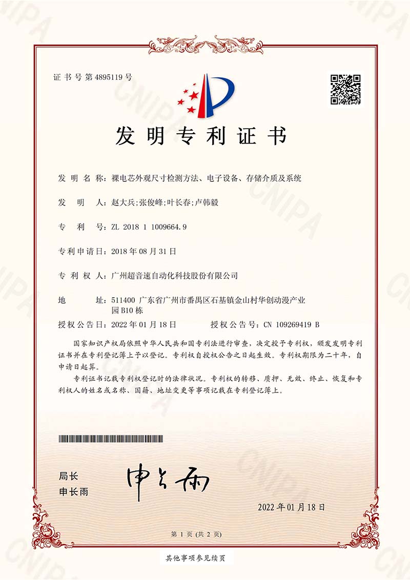 09、裸電芯外觀尺寸檢測方法、電子設(shè)備、存儲介質(zhì)及系統(tǒng)(發(fā)明)