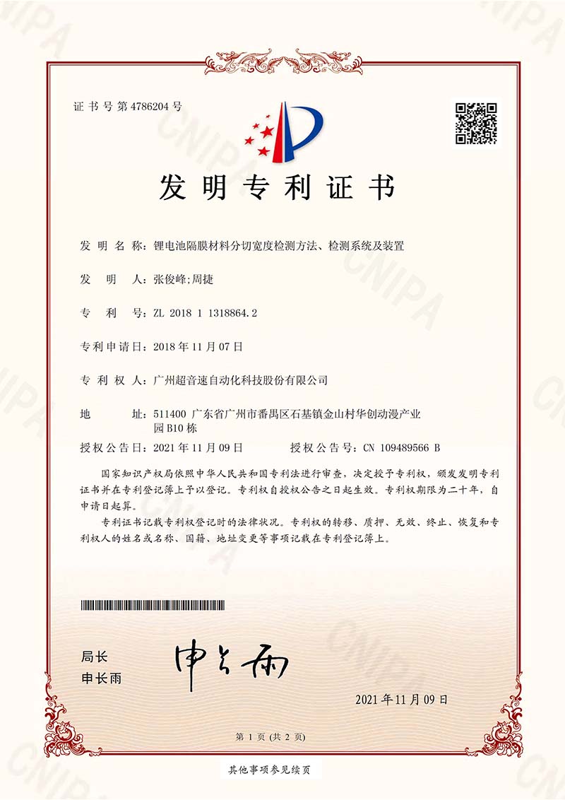 07、鋰電池隔膜材料分切寬度檢測方法、檢測系統(tǒng)及裝置（發(fā)明）