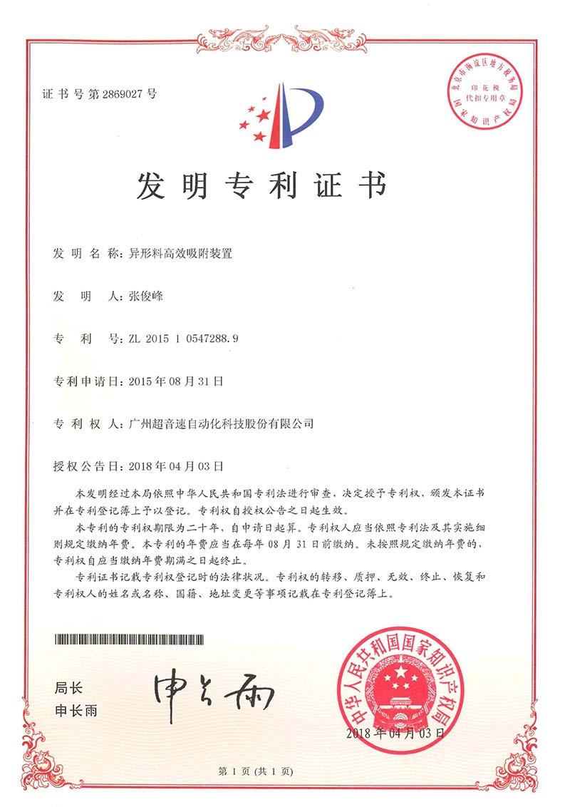 27、異形料高效吸附裝置（發(fā)明）