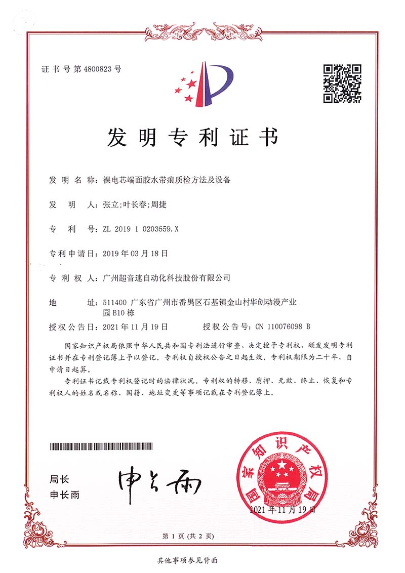 05、裸電芯端面膠水帶痕質(zhì)檢方法及設(shè)備（發(fā)明）