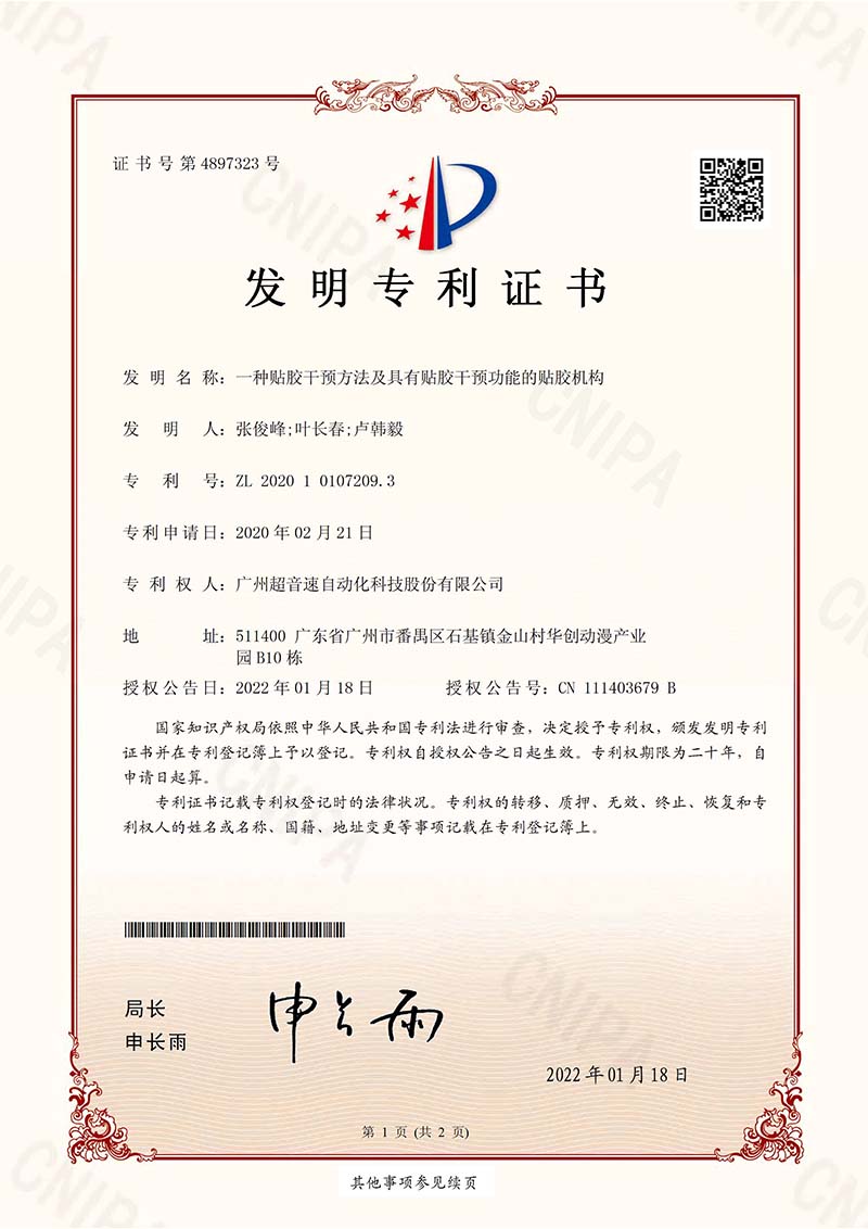 02、一種貼膠干預(yù)方法及具有貼膠干預(yù)功能的貼膠機(jī)構(gòu)（發(fā)明）