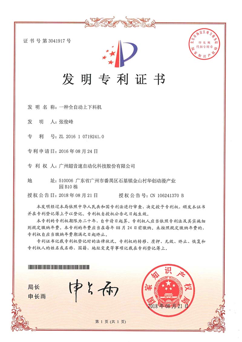 17、一種全自動(dòng)上下料機(jī)（發(fā)明）