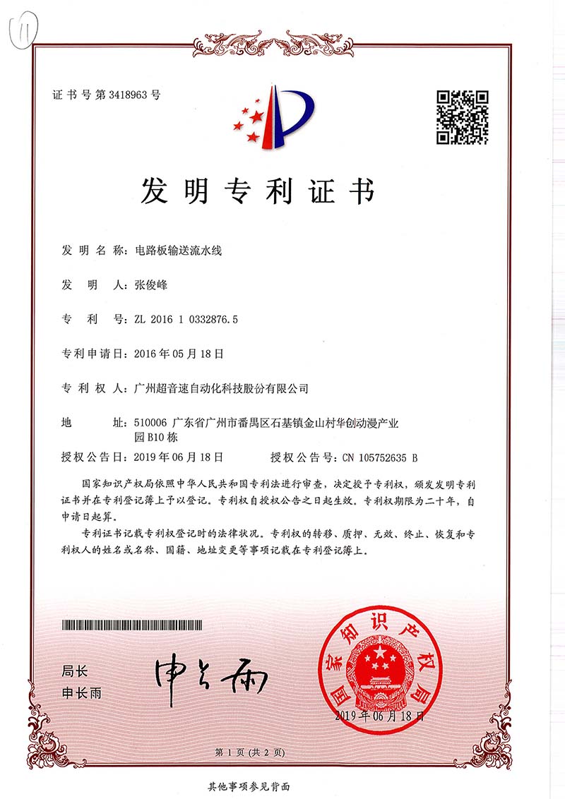 19、電路板輸送流水線（發(fā)明）
