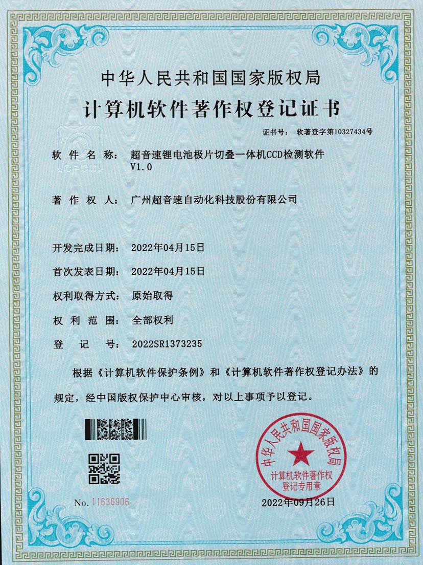 8-米兰(Milan)体育官方网站鋰電池極片切疊一體機(jī)CCD檢測軟件V1.0