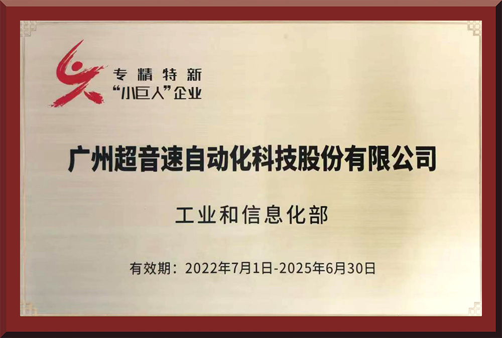 01、國家專精特新“小巨人”