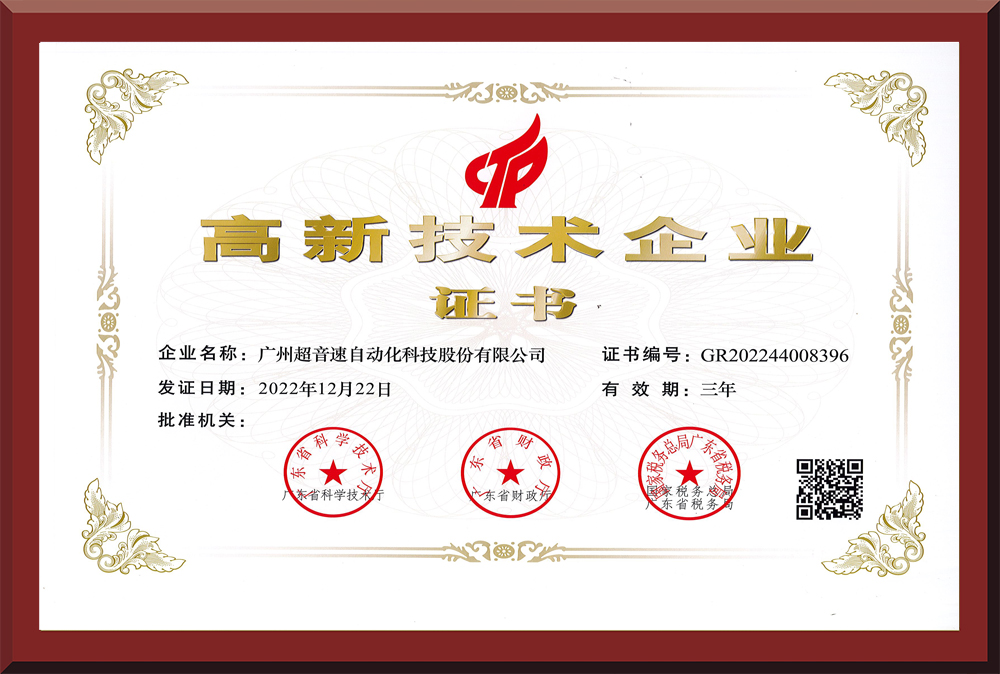 02、高新技術(shù)企業(yè)證書2022